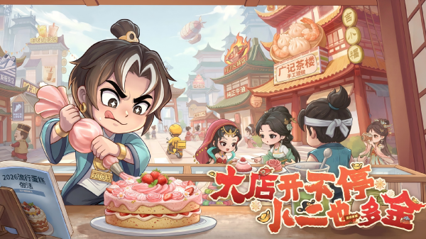 休闲模拟经营手机游戏分享 2026必玩的经营模拟游戏手机版榜单合集截图