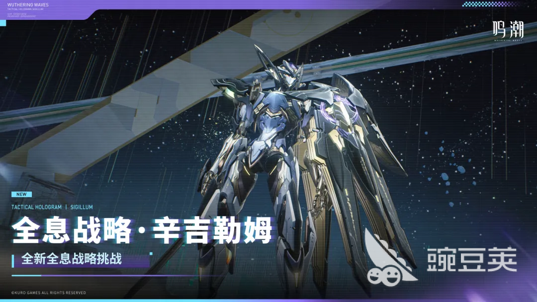 鸣潮全息战略辛吉勒姆 鸣潮全息战略模式最终Boss辛吉勒姆详细解析截图