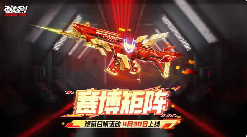 香肠派对赛博矩阵珍藏召唤活动怎么玩 香肠派对游戏手机版赛博矩阵珍藏召唤盘点