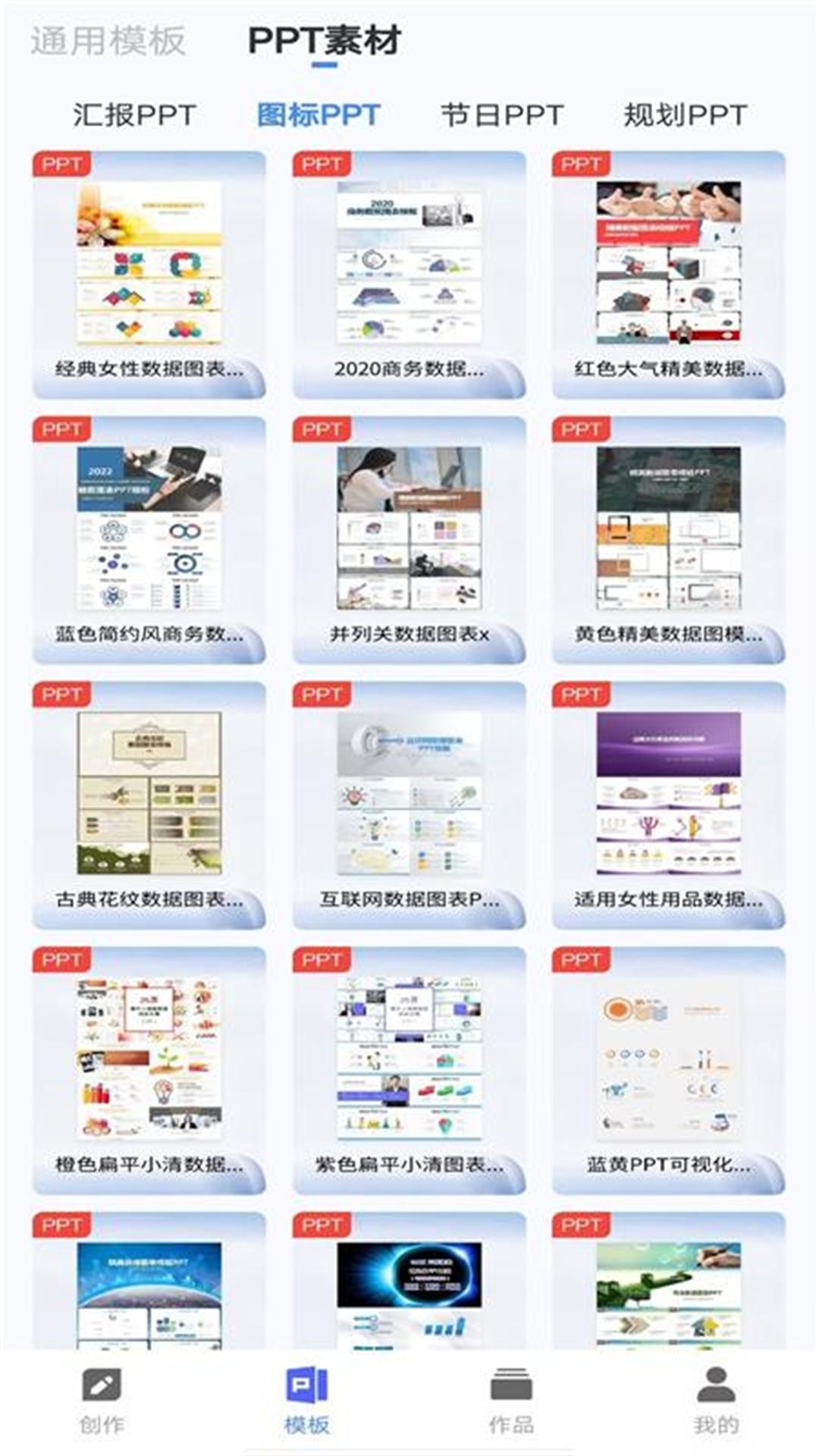 有哪些免费ppt素材库大全app