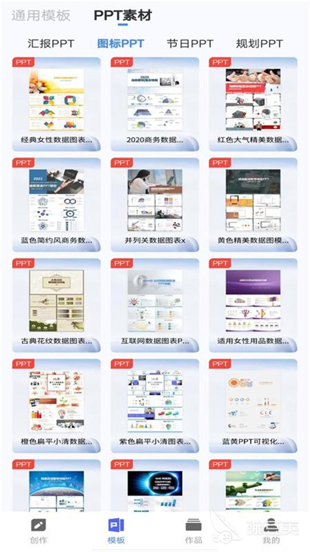 不用钱PPT素材库合辑APP分享 高质量无版权PPT模板与设计资源一站式获取截图