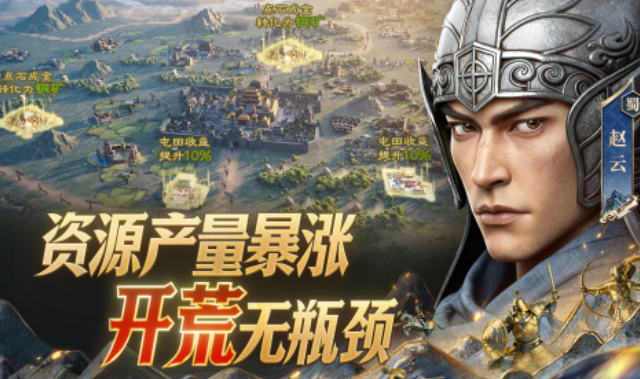 三国志战略版下载途径指引 三国志战略版怎么下载截图