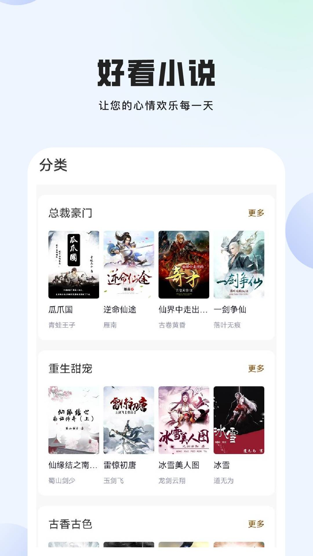 最全的不用钱阅读小说软件有哪几款 火爆的的阅读小说app分享