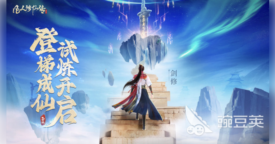 凡人修仙传人界篇 章节总数与详细通关教程截图