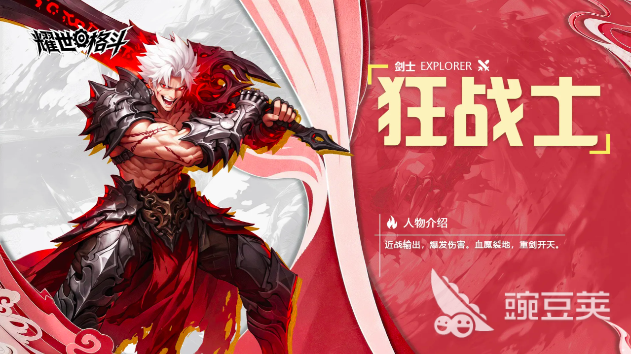 耀世格斗石昊玩法解析 耀世格斗狂战士石昊技能连招与实战技巧推荐截图