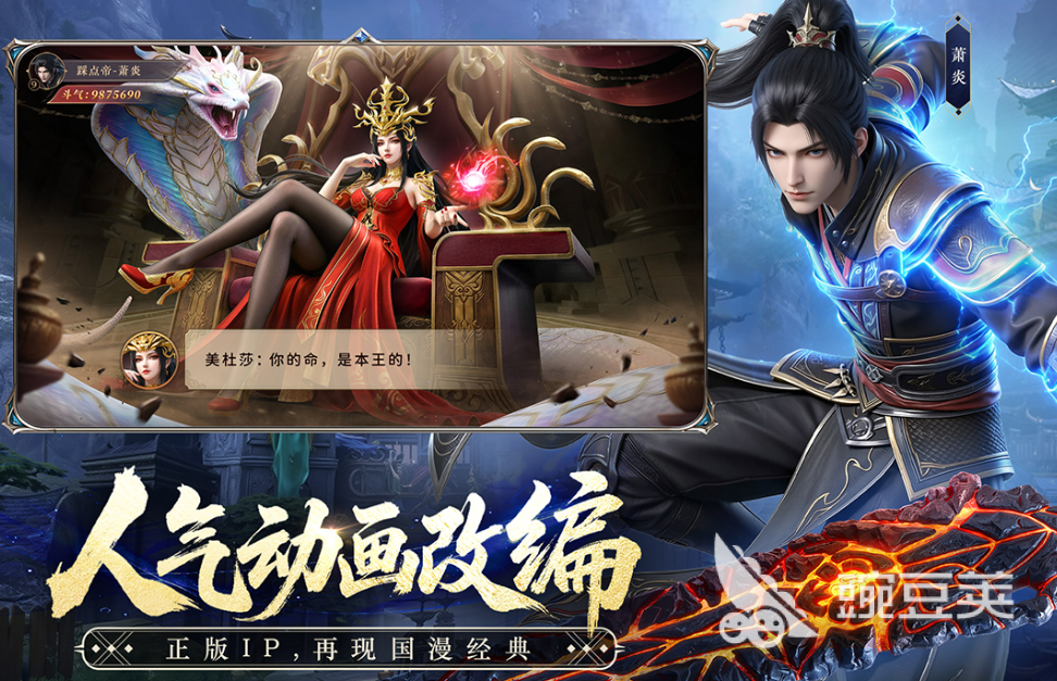 斗破苍穹游戏手机版丹兽选择教程 斗破苍穹手游最强丹兽分享与培养技巧截图