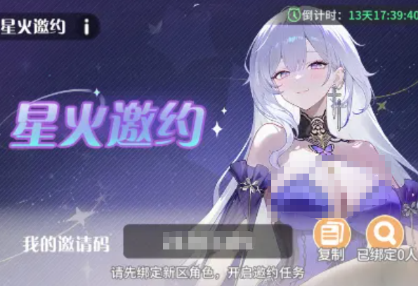 命运圣契星火邀约怎么参与 命运圣契游戏手机版星火邀约活动盘点