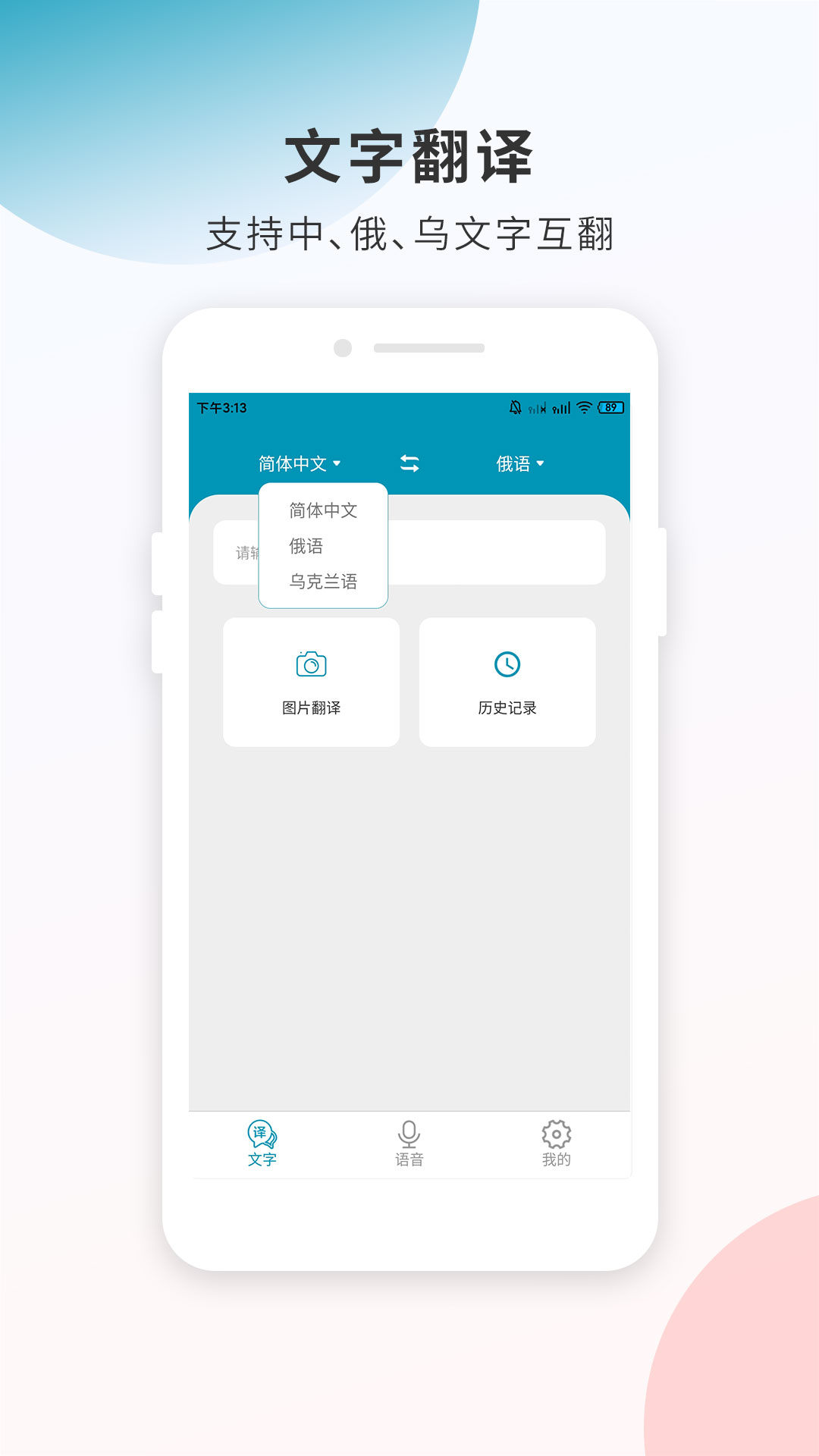 俄语翻译软件分享 手机上有哪几款俄语翻译软件截图