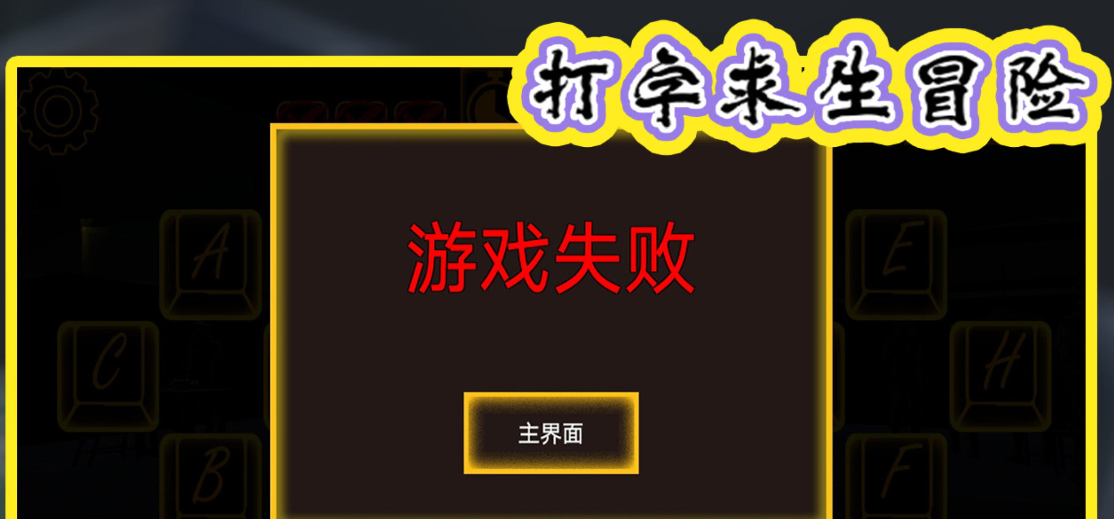 好玩的打字小游戏有什么