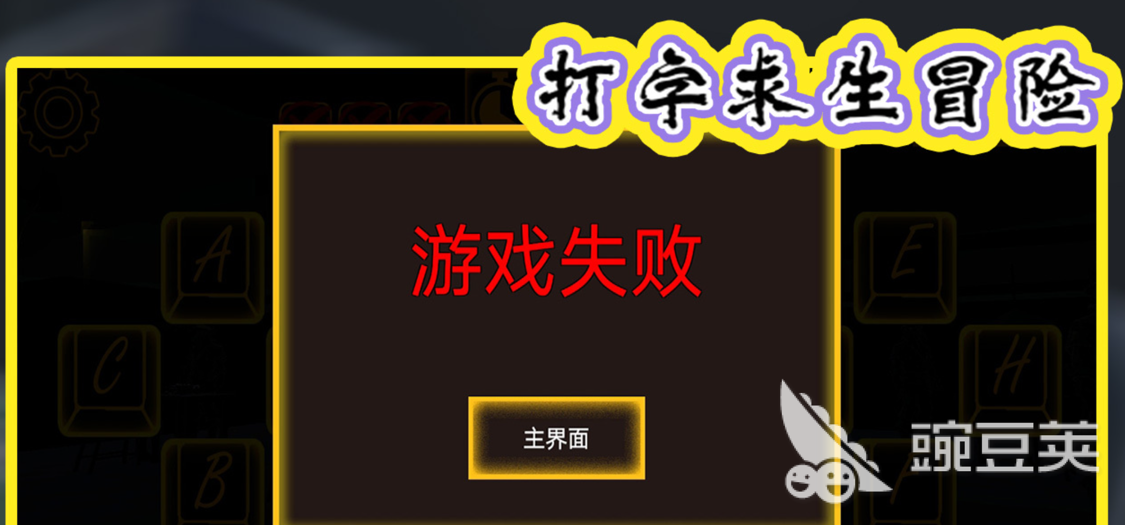 榜单3打字手机游戏分享 2026年高人气打字练习游戏before_1截图