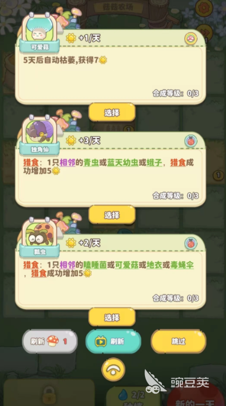 菇菇种植日记上线时间 菇菇种植日记正式发布日期揭晓截图