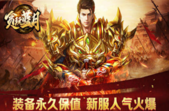 贪玩游戏有什么