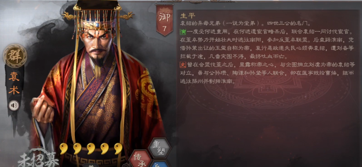 三国志战略版袁术怎么样 三国志战略版袁术最强阵容分享截图