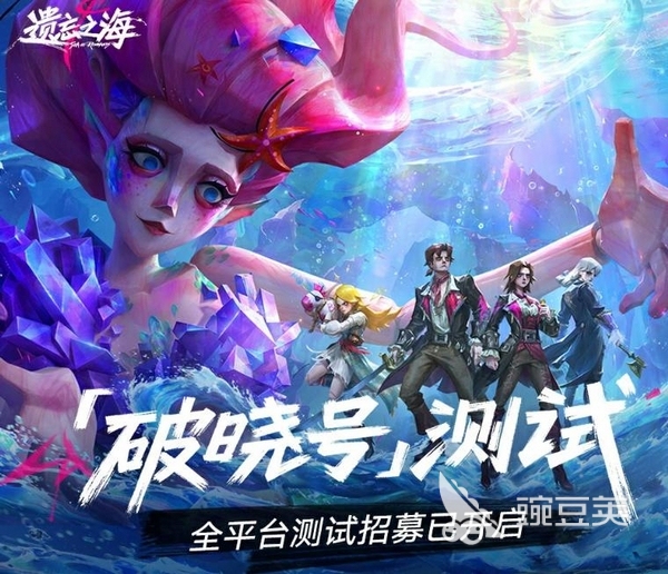 遗忘之海破晓号测试 遗忘之海破晓号参与方式与资格获取指南截图