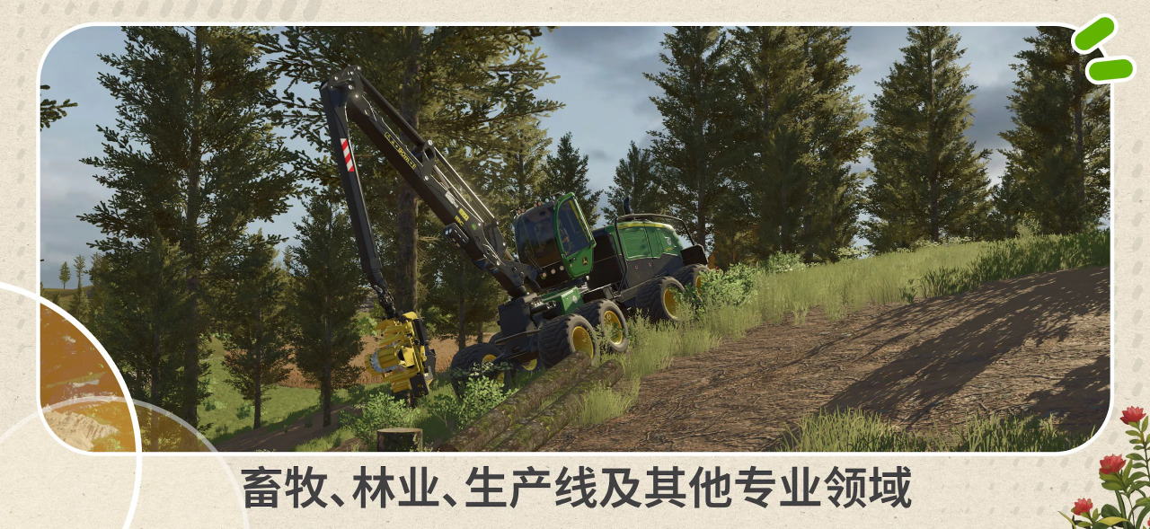 模拟农场26手游下载地址分享