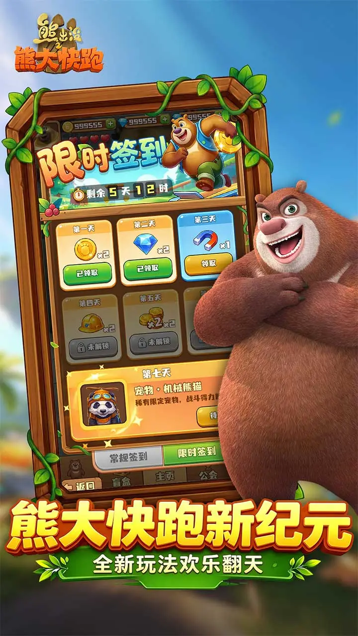 熊出没之熊大快跑兑换码怎么用 熊出没之熊大快跑兑换码使用攻略截图