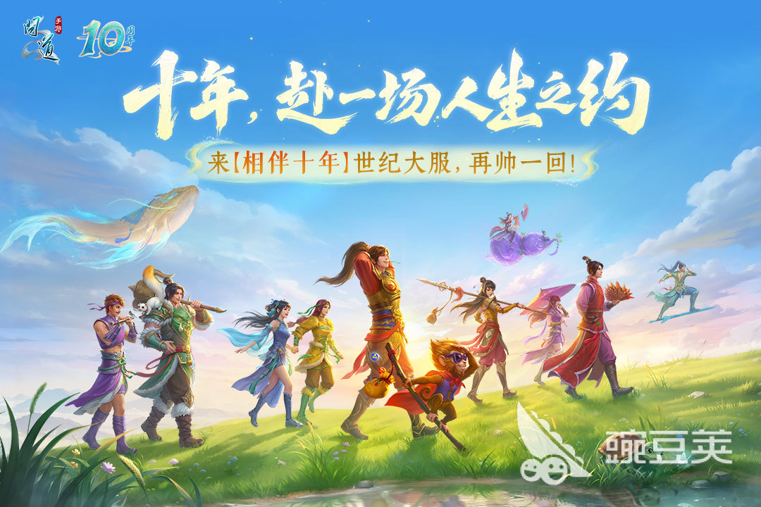 问道游戏手机版10周年活动全教程 问道手游周年庆限时福利与玩法详解截图