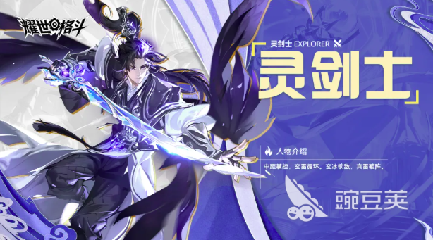 耀世格斗叶天帝值得培养吗 耀世格斗灵剑士叶天帝强度分析与养成建议截图