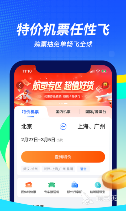 榜单合集4飞机APP安卓下载分享 2024实用的飞行类安卓软件before_2截图