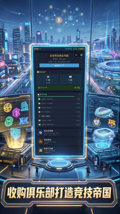 竞技大亨手游下载