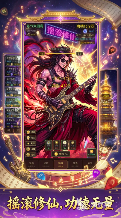 积点功德游戏手机版上线时间 什么时候正式开服测试截图