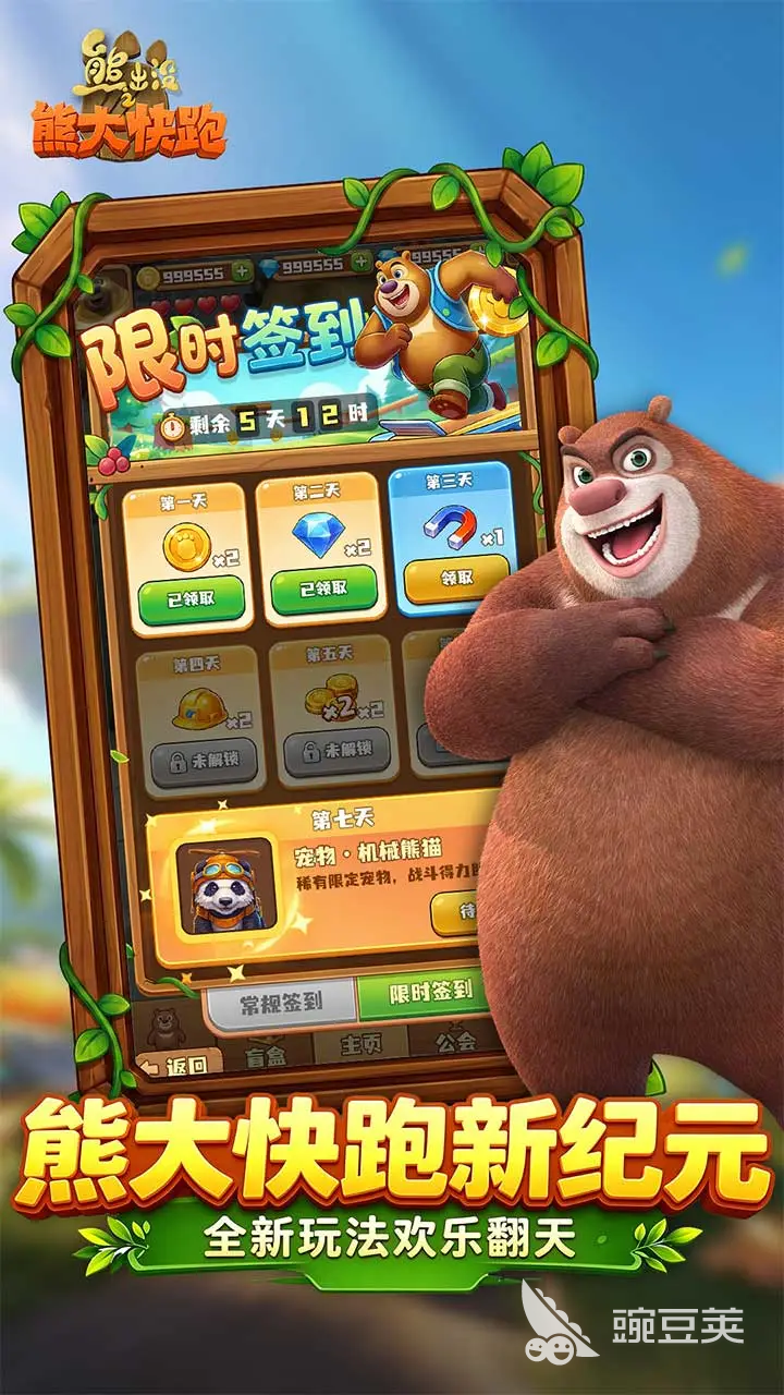 熊出没之熊大快跑兑换码使用攻略 熊出没之熊大快跑最新兑换码领取与输入方法截图