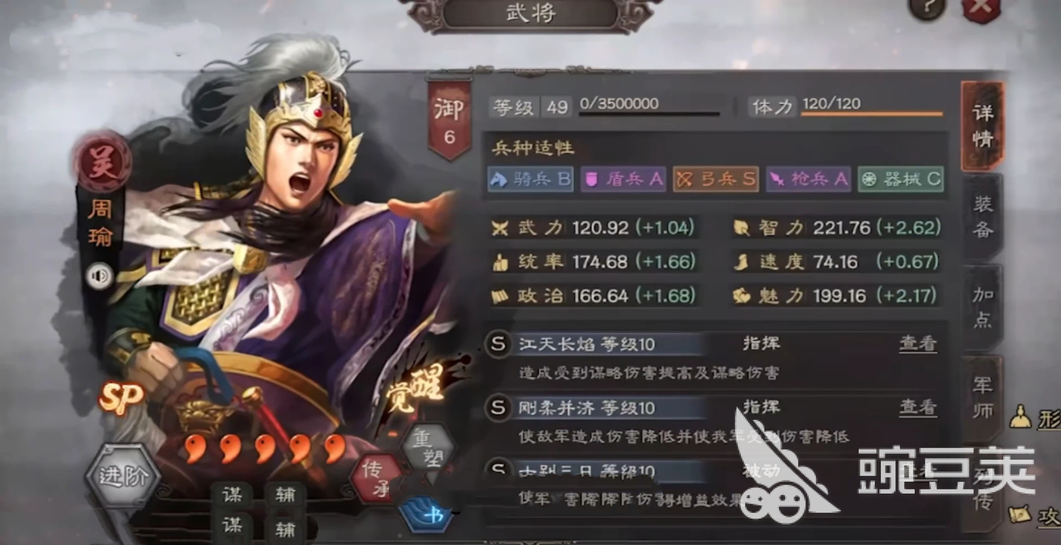 三国志战略版SP周瑜阵容搭配分享 三国志战略版高爆发火烧连营流派实战指南截图