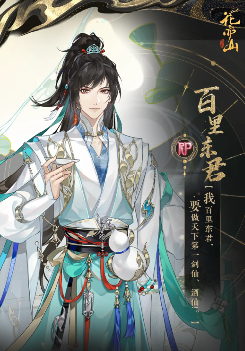 花亦山心之月百里东君好用吗 花亦山心之月游戏手机版百里东君角色盘点