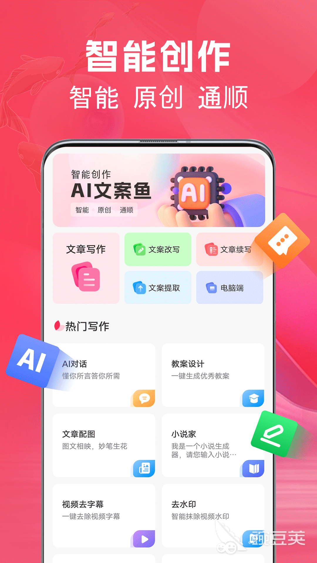 智能软件分享 智能软件榜单合集与实用工具精选截图