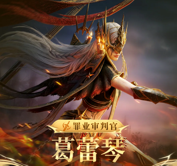 潮汐守望者罪业审判官葛蕾琴怎么样 潮汐守望者游戏手机版葛蕾琴角色盘点