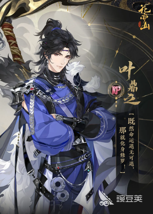 花亦山心之月叶鼎之角色盘点 花亦山心之月叶鼎之背景故事、技能设定与培养教程截图