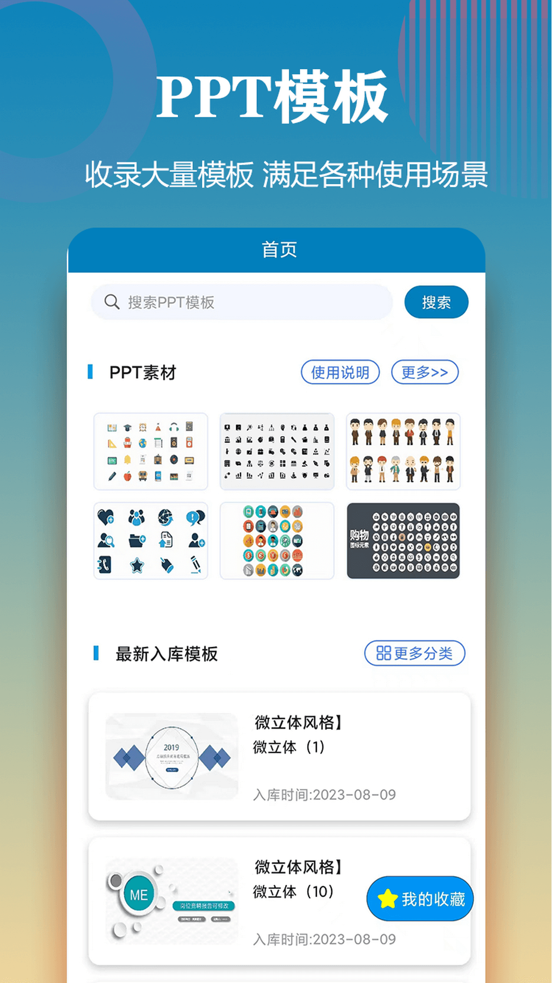 有哪几款不用钱ppt素材库合辑app 免费ppt素材库大全app分享