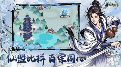 开派大祖师手游安卓下载地址推荐 开派大祖师游戏手机版在什么地方下载截图