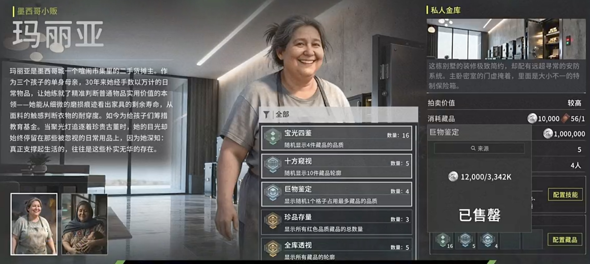 竞拍之王游戏手机版玛利亚怎么玩 竞拍之王手游玛利亚技能详解截图