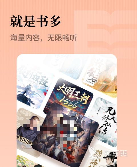 听书软件分享 不用钱实用的有声书APP榜单合集截图