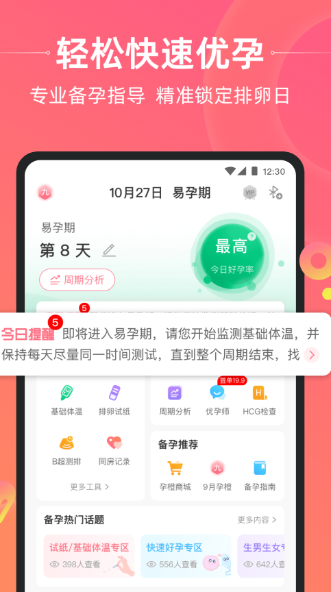 计算孕周的软件有哪几款 专业的计算孕周的软件推荐