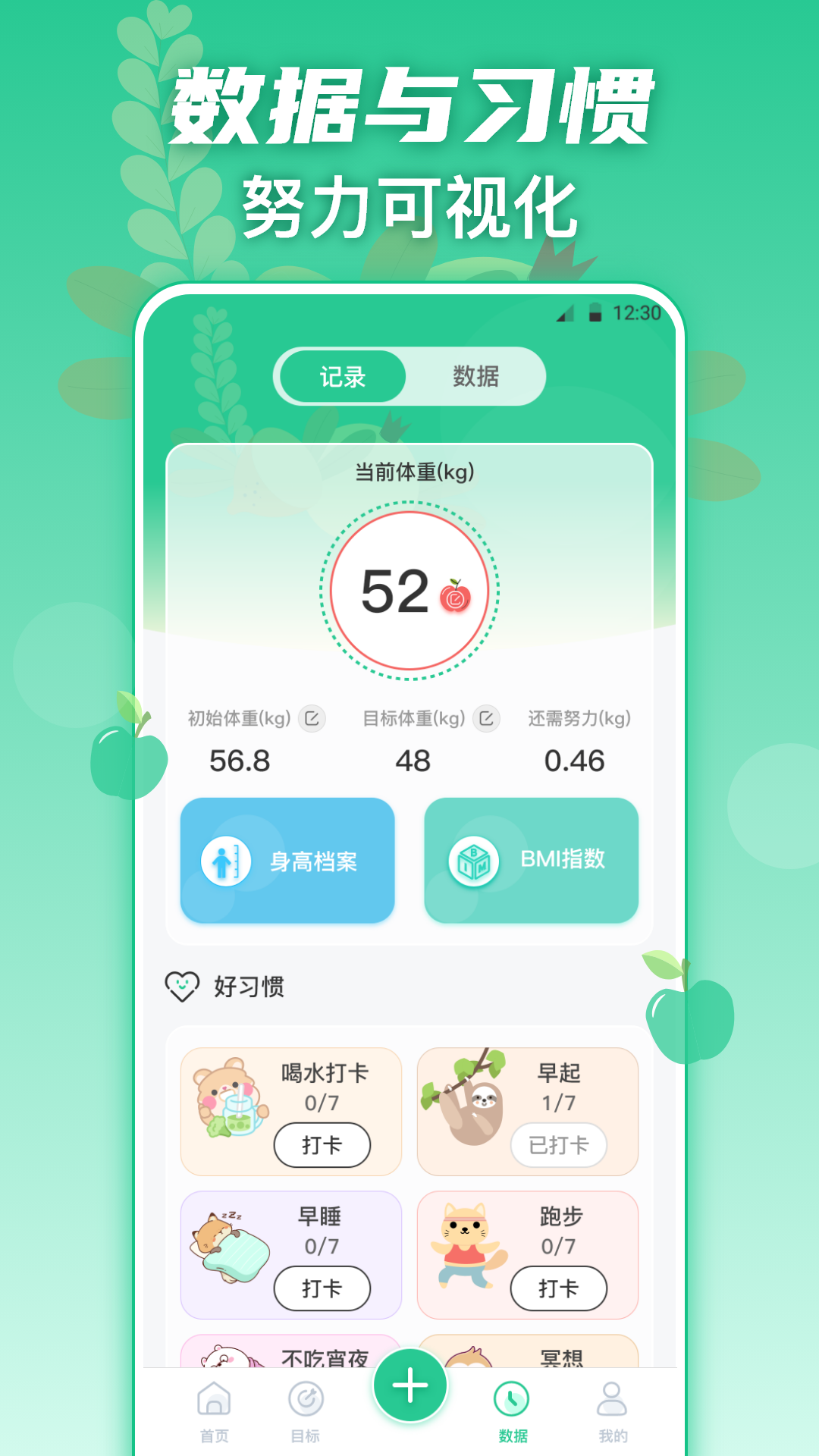体脂秤通用app下载推荐
