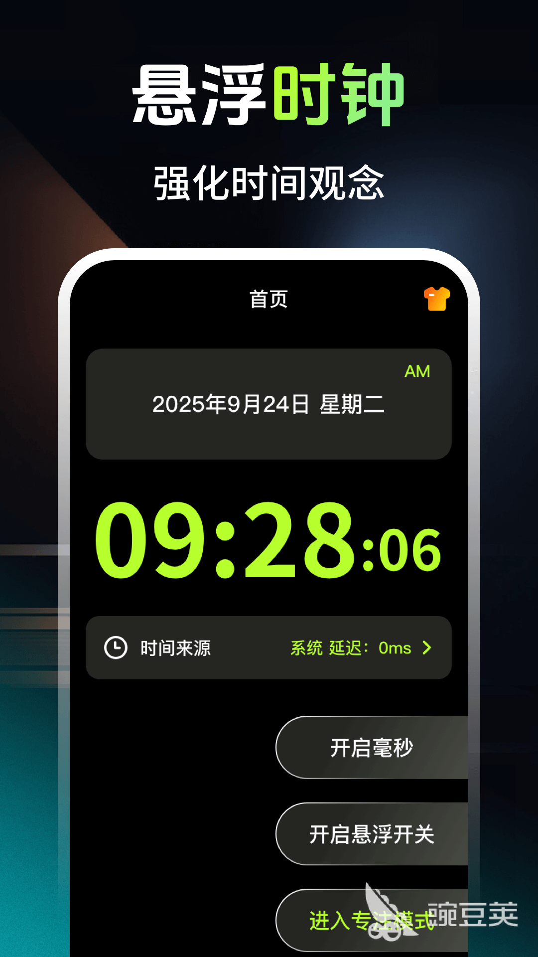 悬浮时钟App分享 高评分实用悬浮时钟安卓APP榜单合集截图