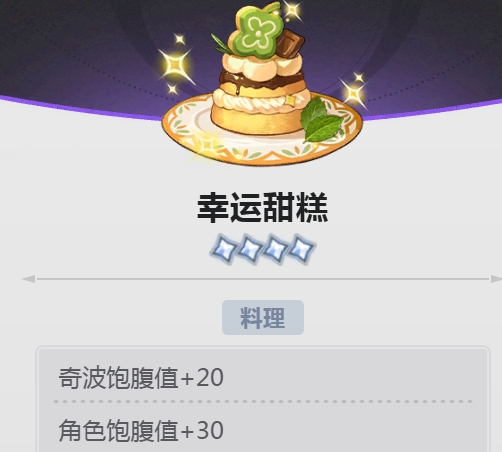 蓝色星原旅谣料理有哪几款 蓝色星原旅谣料理图鉴推荐