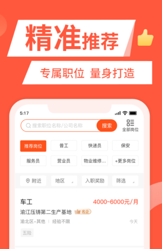 找工作的软件有哪几款 安全找工作的app分享