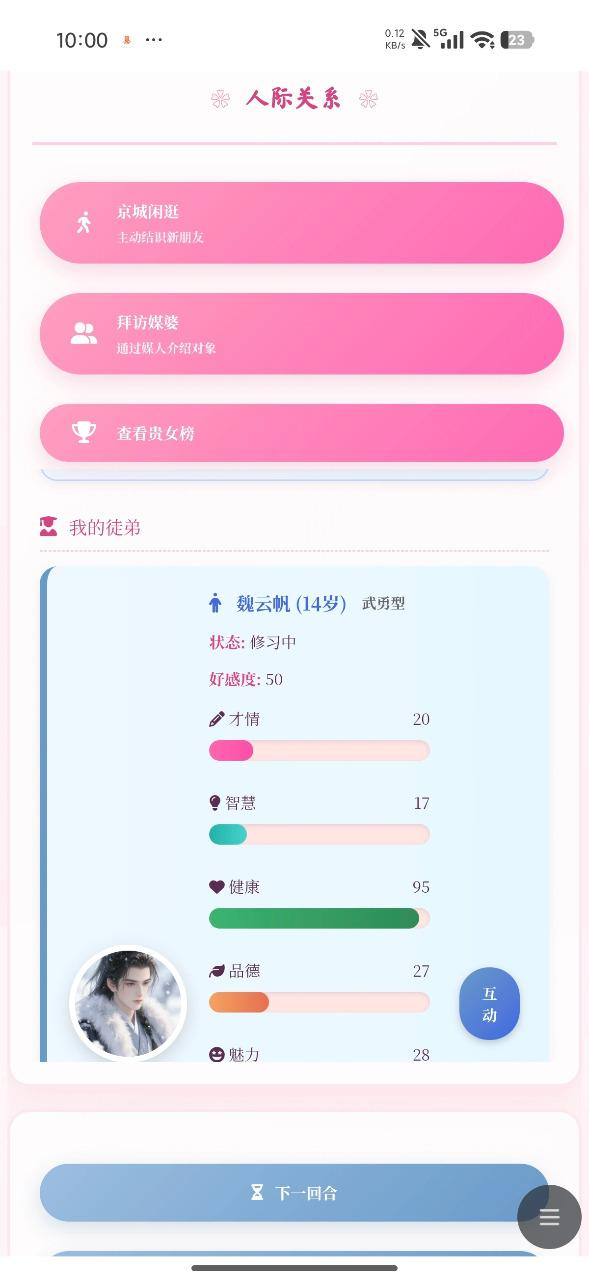世家风华录游戏手机版上线时间 世家风华录手游安卓下载预约途径