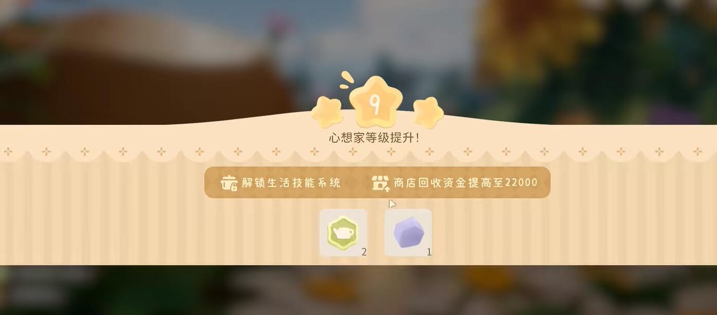 粒粒的小人国心想家升级教程 粒粒的小人国心想家怎么快速升级