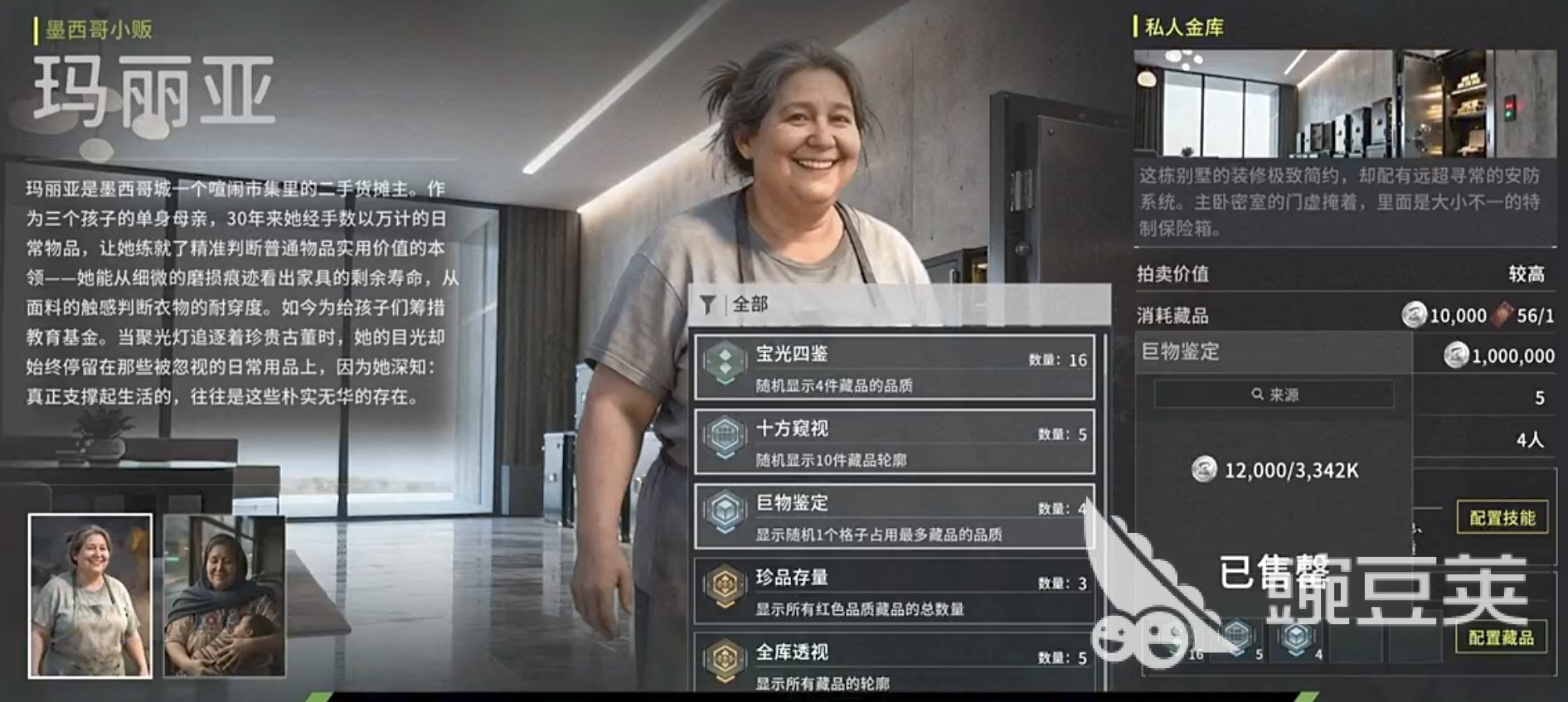 竞拍之王玛利亚玩法指南 竞拍之王玛利亚技能机制与实战技巧详解截图