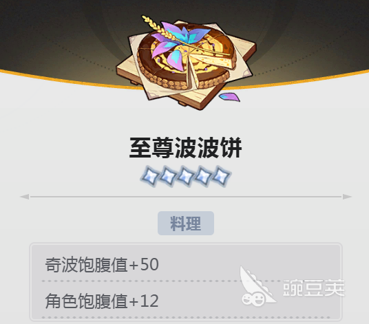 蓝色星原旅谣料理图鉴合辑 蓝色星原旅谣全料理获取方式与效果详解截图