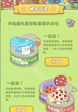 菌软软的装修手账下载安装链接分享 菌软软的装修手账游戏手机版在哪下载截图