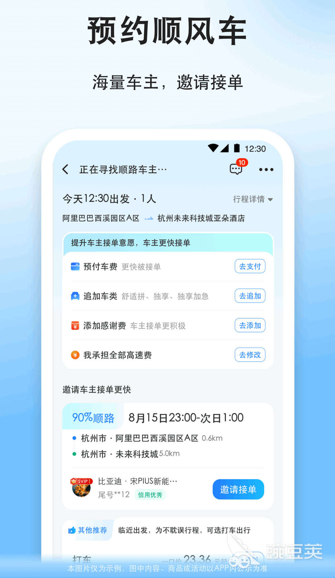顺风车软件分享 2024年高性价比顺风车平台下载榜单合集