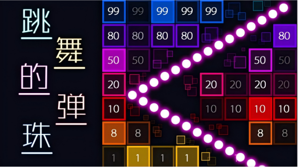 弹弹弹游戏哪些好玩 2026必玩的弹弹主题游戏手机版榜单合集截图