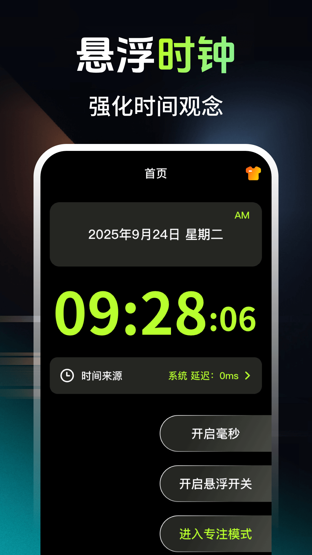 悬浮时钟app下载分享 实用的悬浮时钟app有哪几款