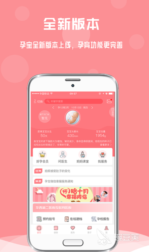 孕周计算器分享 专业准确的孕期周数计算软件推荐截图