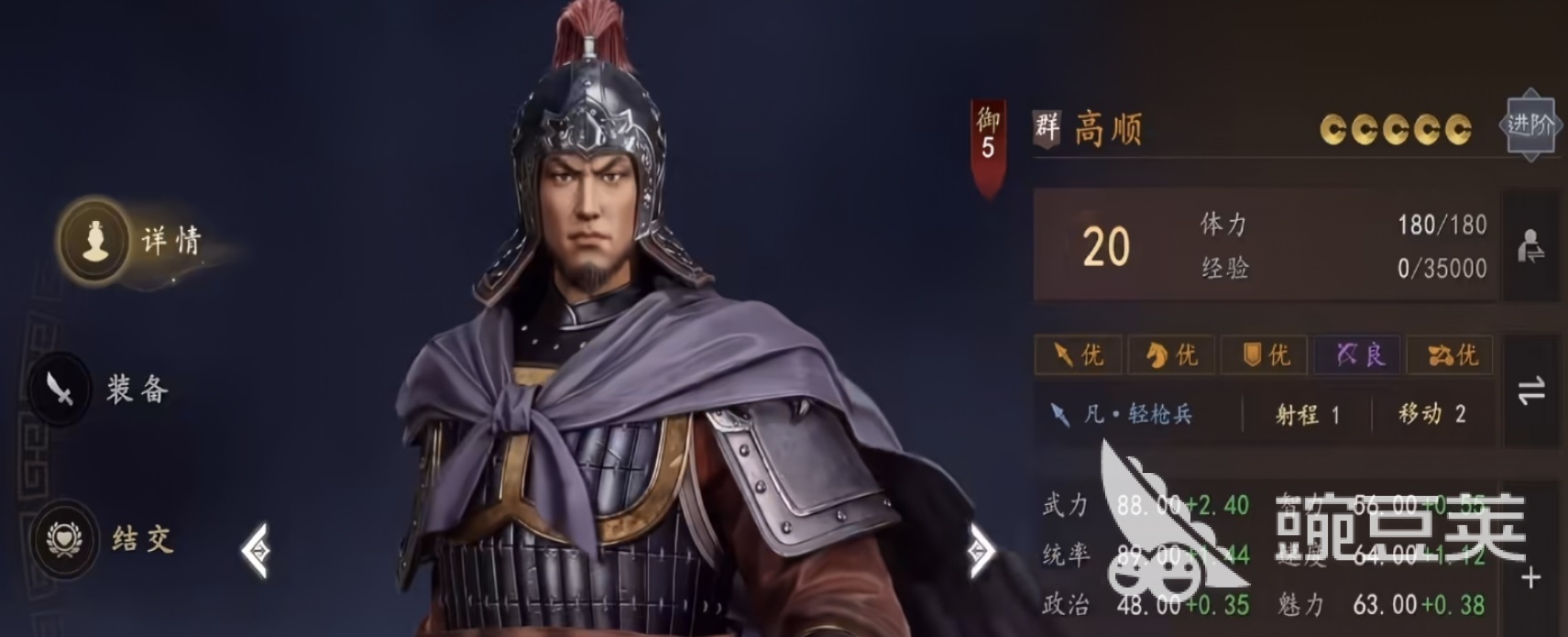三国志王道天下高顺强度分析 三国志王道天下高顺技能搭配与实战表现截图
